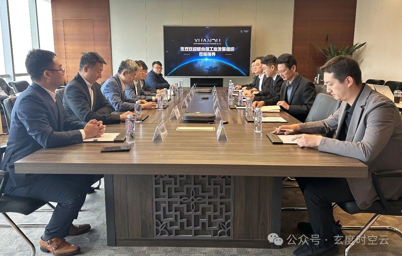 国际合作再升级｜联合国工业发展组织来访 共绘数字丝路新蓝图